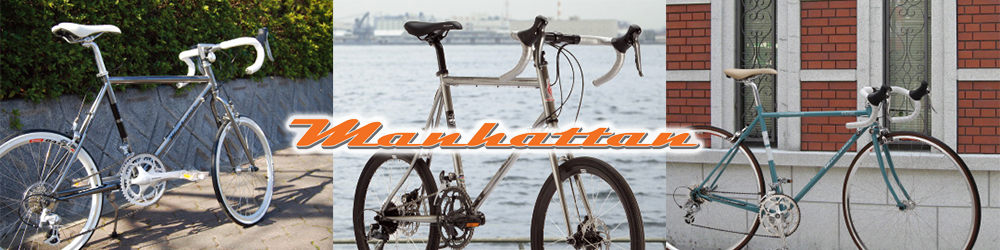 Manhattan | マンハッタンバイク | サイクルショップカンザキ菅原本店 /大阪のロードバイク・クロスバイク等の自転車屋