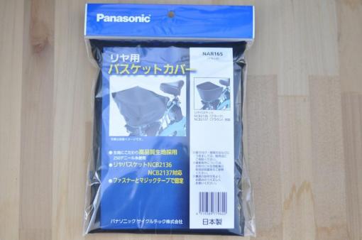 【Panasoni】　リヤ用バスケットカバー　NAR165