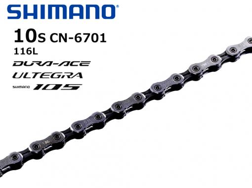 シマノ SHIMANO CN-6701 チェーン 10段 ICN6701116 | SHIMANO