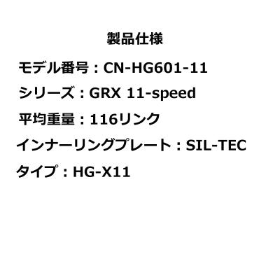 シマノ SHIMANO CN-HG601-11 チェーン 11段 スーパーナロー - ハイパー ...