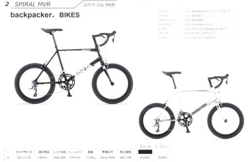 [一般スポーツ自転車]  バックパッカー スパイラル MVR　20インチ