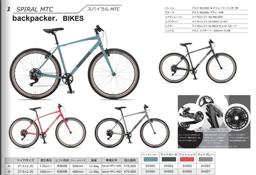 [一般スポーツ自転車]  バックパッカー スパイラル MTC　27.5インチ