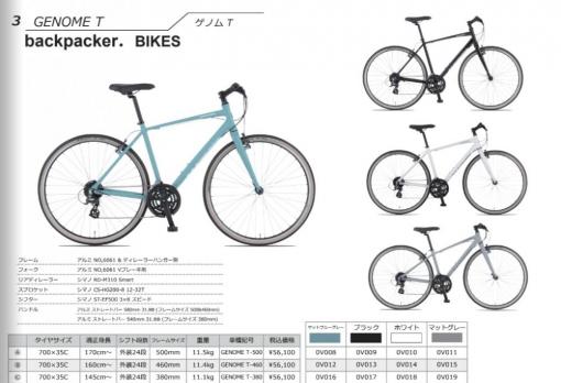 [一般スポーツ自転車]  バックパッカーゲノムT　700c