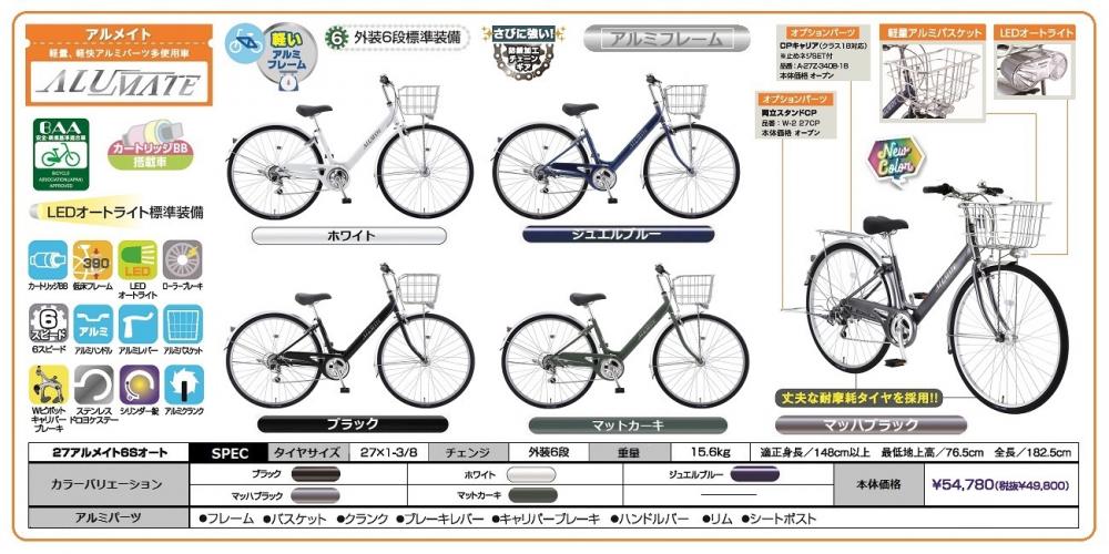 一般自転車】 アルメイト 27インチ 6Sオート | S-tech(サカモトテクノ) | サイクルショップカンザキ菅原本店  /大阪のロードバイク・クロスバイク等の自転車屋