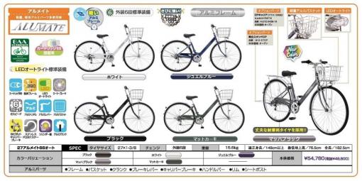 【一般自転車】　アルメイト　27インチ　6Sオート　