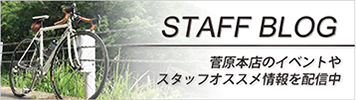 スタッフブログ