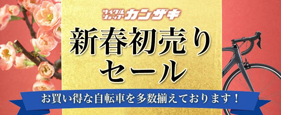 新春初売セール